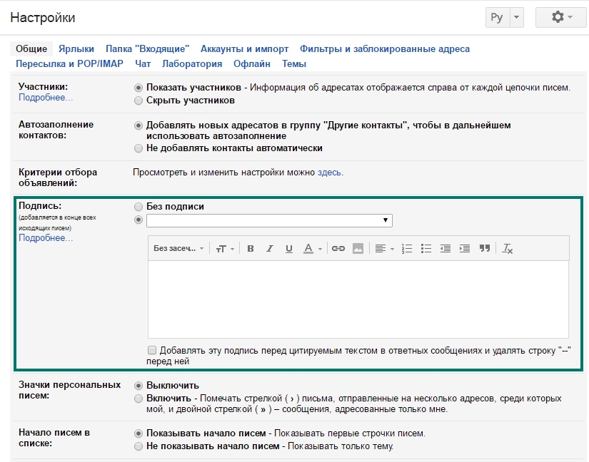 Установка e-mail подписи в почтовом сервисе Gmail - mailsig.ru